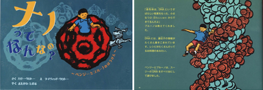 manbet手机版日本版的封面和一个页面一个儿童科学书“地主和布鲁诺在NanoLand”