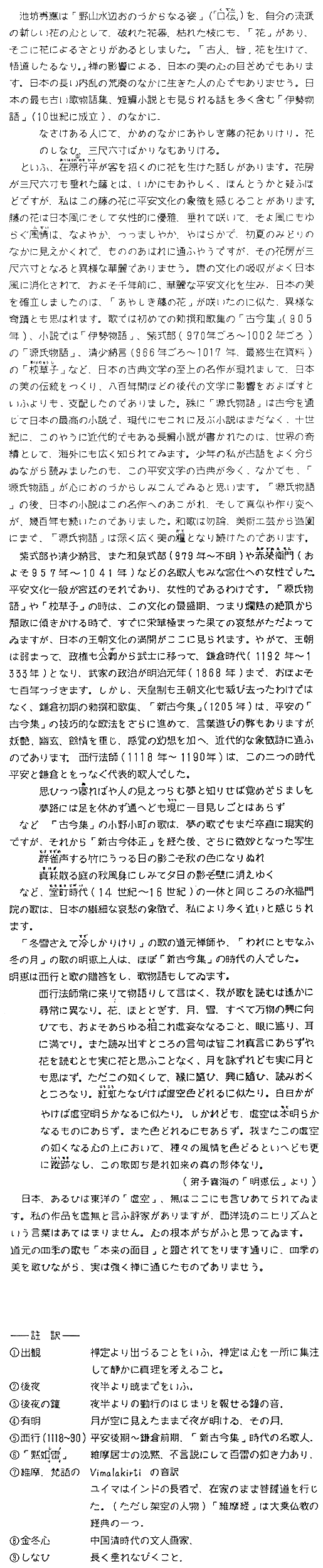 manbet手机版诺贝尔奖演讲的日文文本